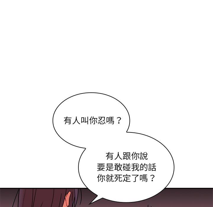 《鄰居的逆襲》漫画 第9話