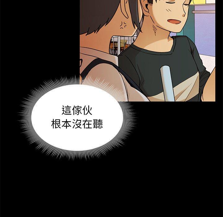 《鄰居的逆襲》漫画 第9話