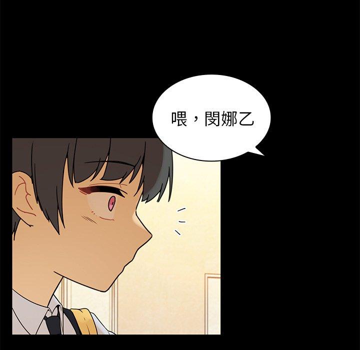 《鄰居的逆襲》漫画 第9話