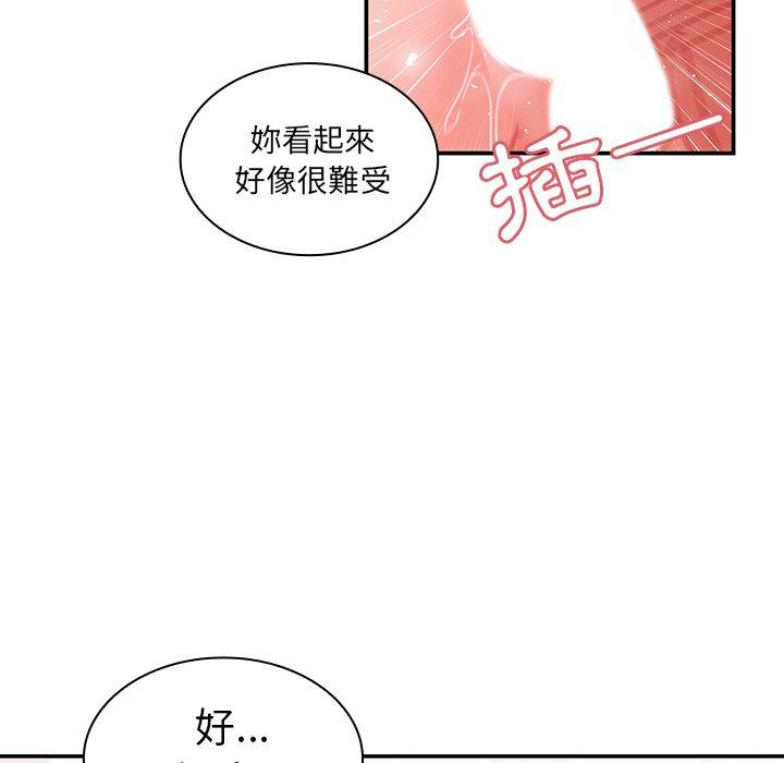 《鄰居的逆襲》漫画 第10話