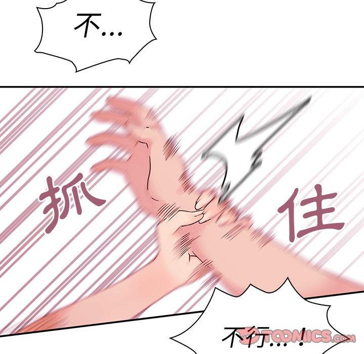 《鄰居的逆襲》漫画 第10話