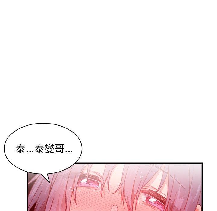 《鄰居的逆襲》漫画 第10話