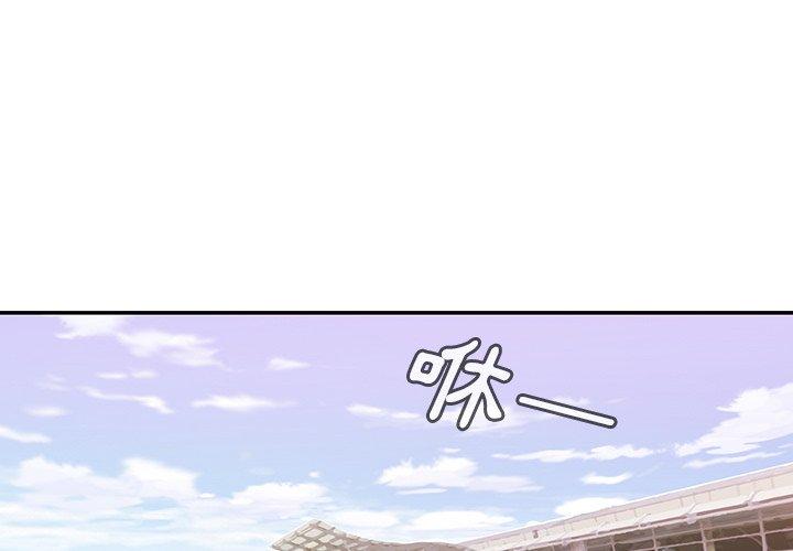 《鄰居的逆襲》漫画 第10話