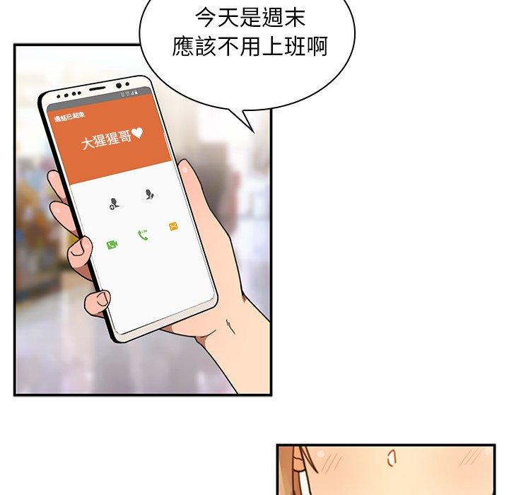 《鄰居的逆襲》漫画 第10話