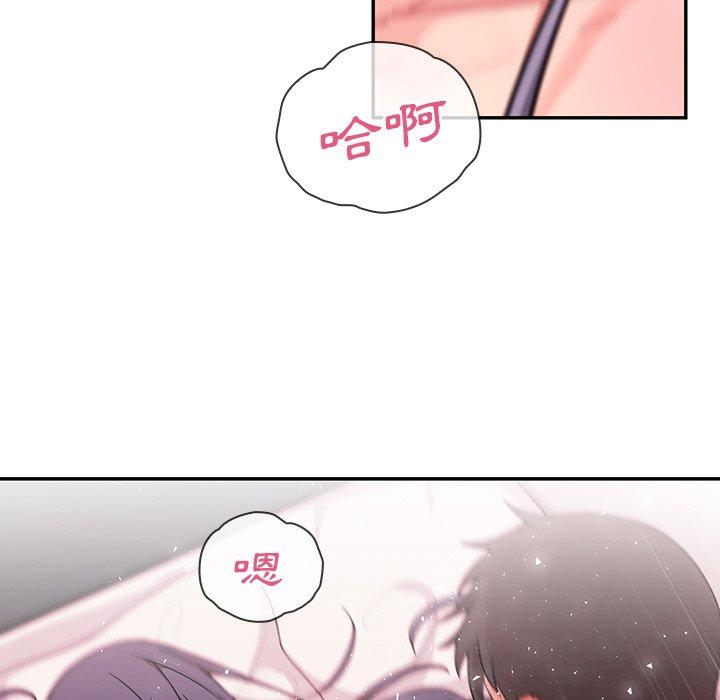 《鄰居的逆襲》漫画 第10話