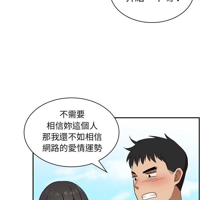 《鄰居的逆襲》漫画 第11話
