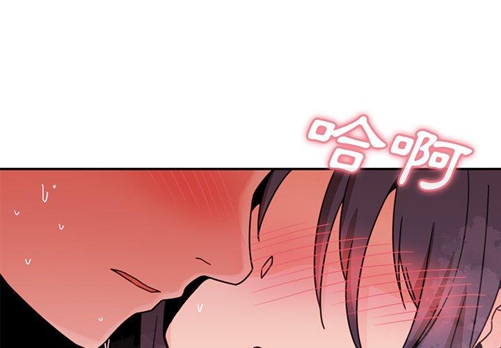 《鄰居的逆襲》漫画 第11話