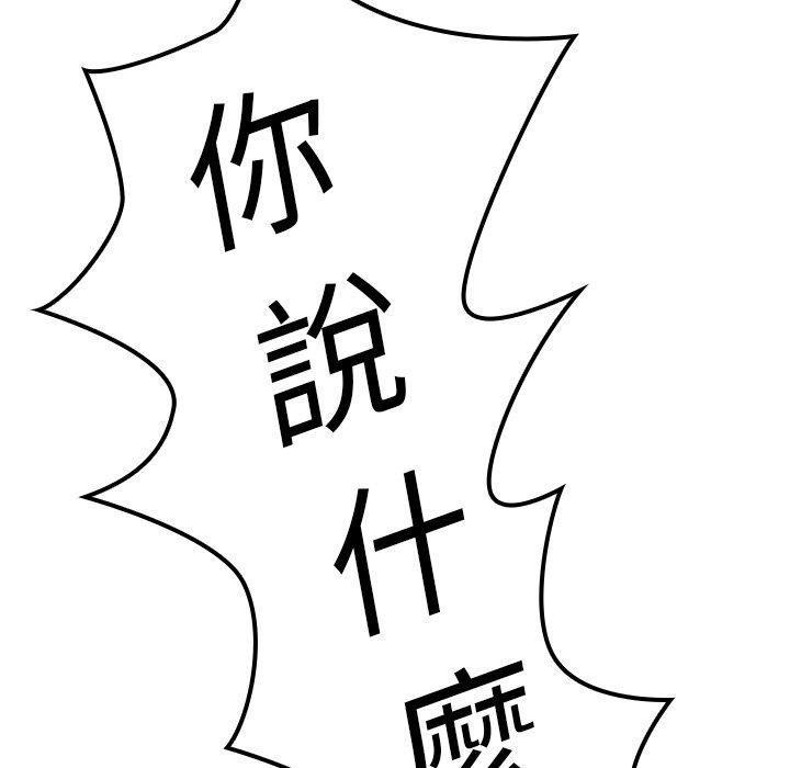 《鄰居的逆襲》漫画 第11話