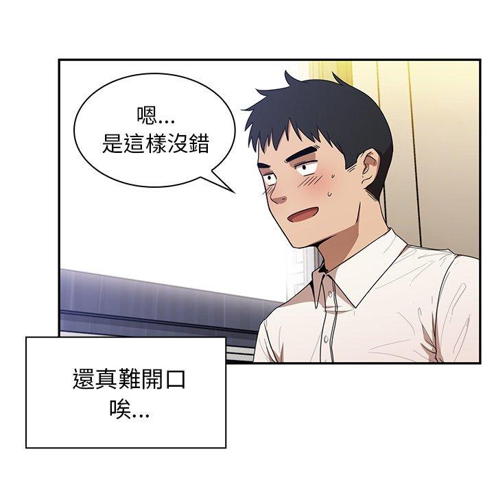 《鄰居的逆襲》漫画 第11話