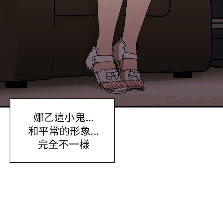 《鄰居的逆襲》漫画 第11話