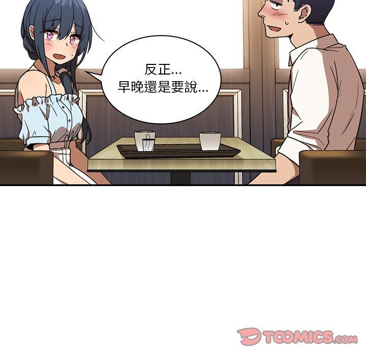 《鄰居的逆襲》漫画 第11話