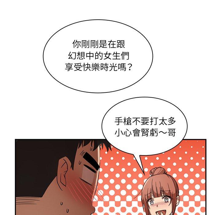 《鄰居的逆襲》漫画 第11話