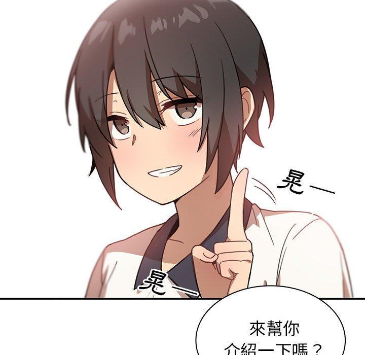 《鄰居的逆襲》漫画 第11話