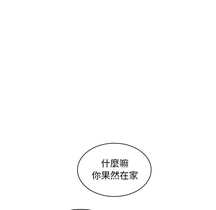 《鄰居的逆襲》漫画 第11話
