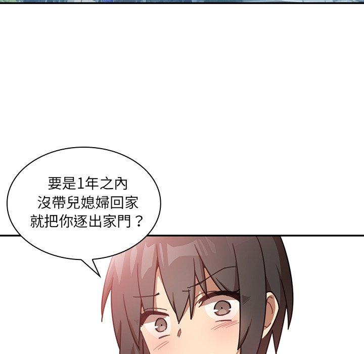 《鄰居的逆襲》漫画 第11話