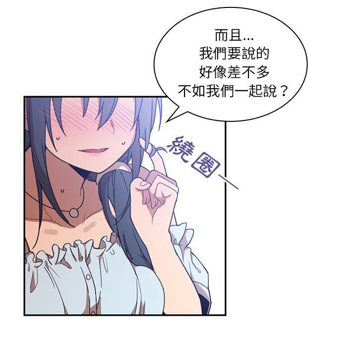 《鄰居的逆襲》漫画 第11話