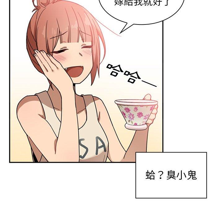 《鄰居的逆襲》漫画 第11話