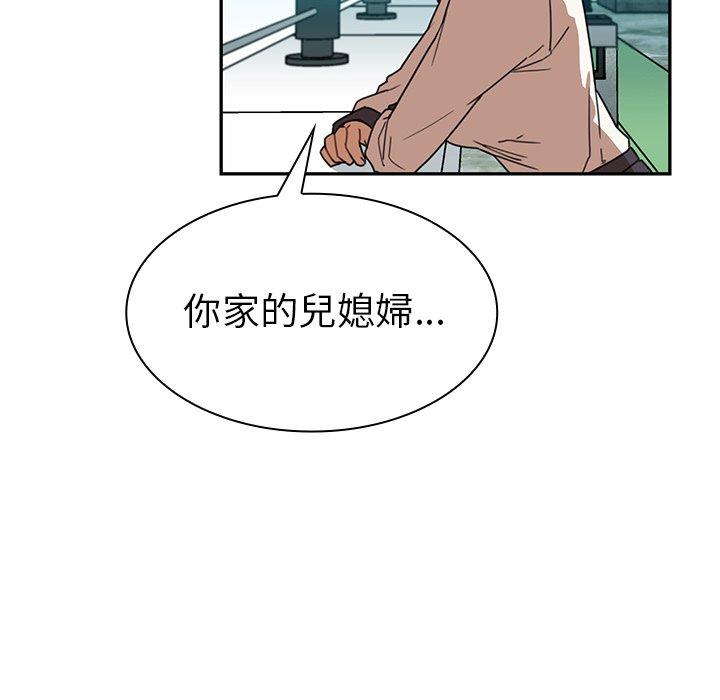 《鄰居的逆襲》漫画 第11話