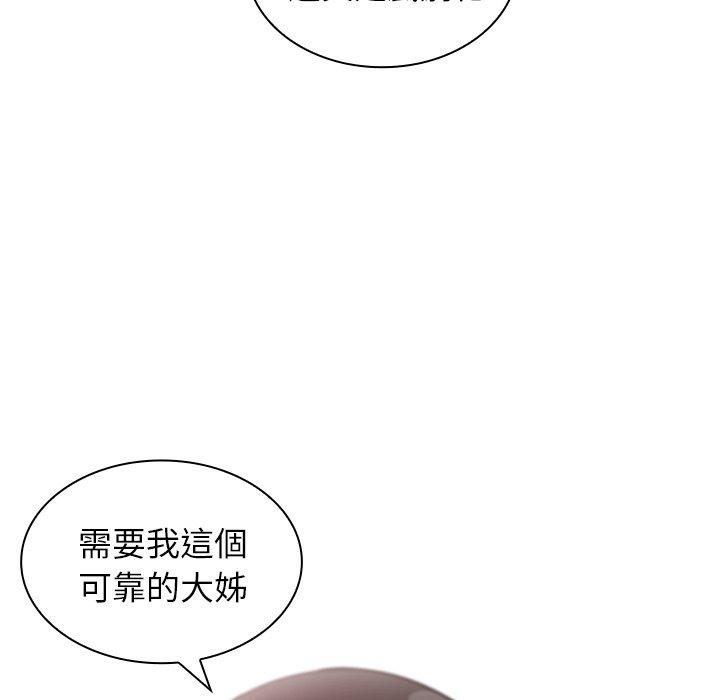 《鄰居的逆襲》漫画 第11話