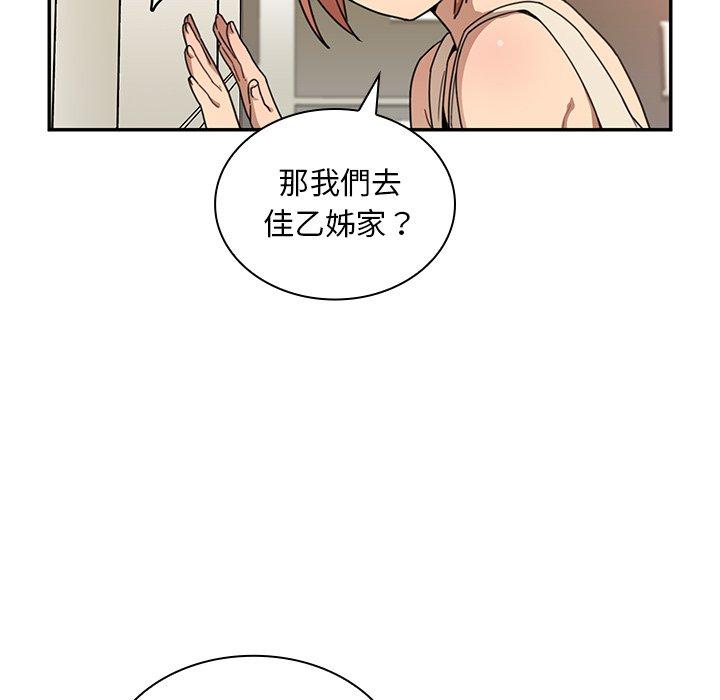 《鄰居的逆襲》漫画 第11話