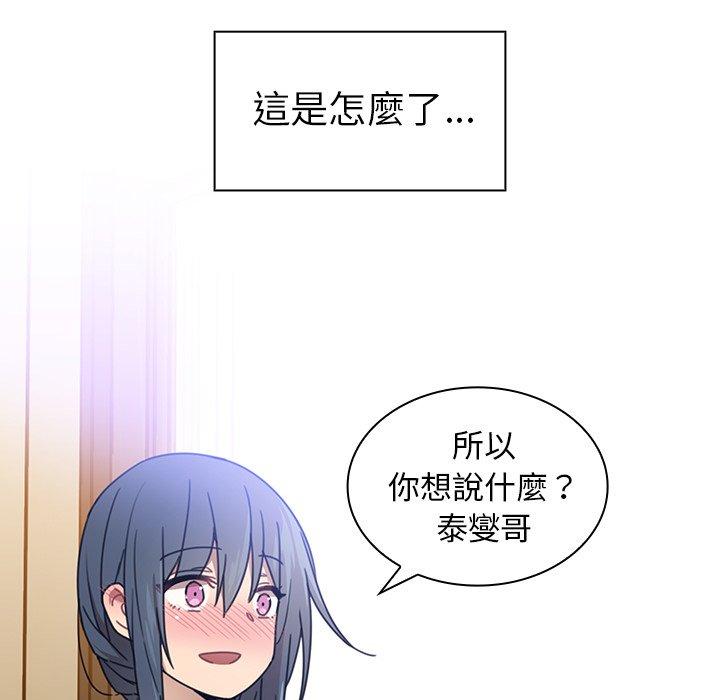 《鄰居的逆襲》漫画 第11話