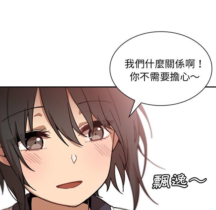 《鄰居的逆襲》漫画 第11話