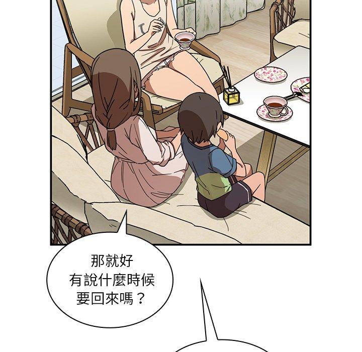 《鄰居的逆襲》漫画 第11話