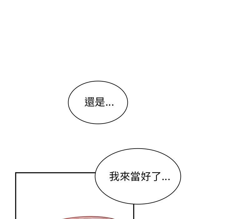 《鄰居的逆襲》漫画 第11話