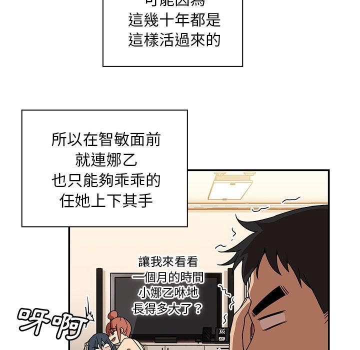 《鄰居的逆襲》漫画 第11話