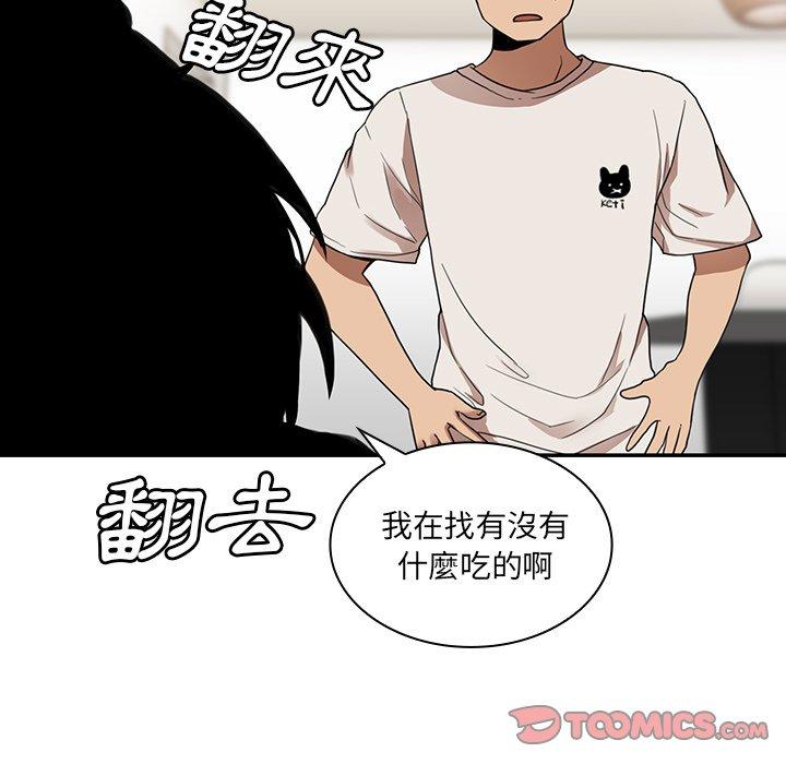 《鄰居的逆襲》漫画 第11話