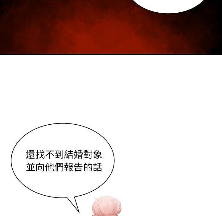 《鄰居的逆襲》漫画 第11話