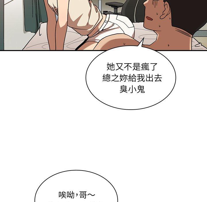 《鄰居的逆襲》漫画 第11話