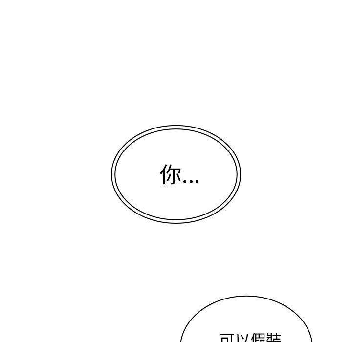 《鄰居的逆襲》漫画 第11話