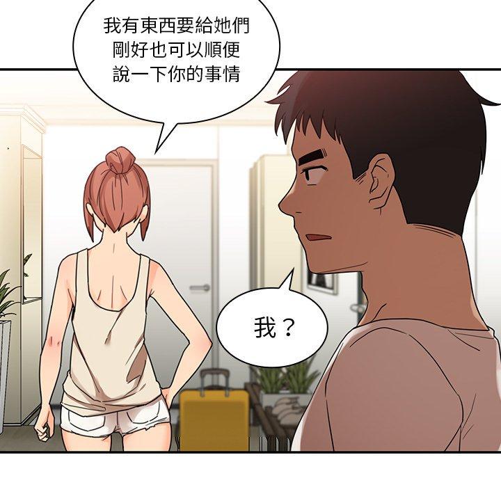 《鄰居的逆襲》漫画 第11話