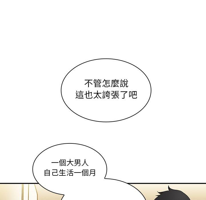 《鄰居的逆襲》漫画 第11話