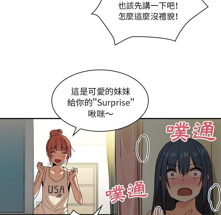 《鄰居的逆襲》漫画 第11話