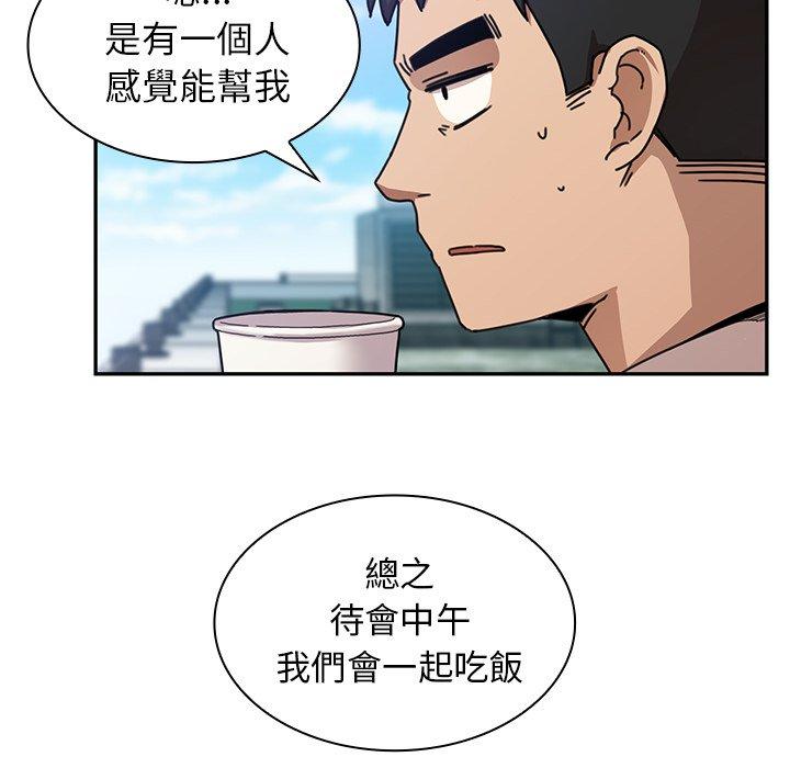 《鄰居的逆襲》漫画 第11話
