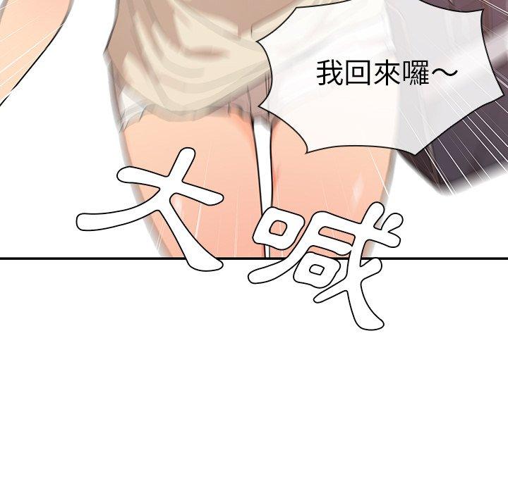 《鄰居的逆襲》漫画 第11話