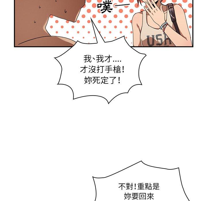 《鄰居的逆襲》漫画 第11話