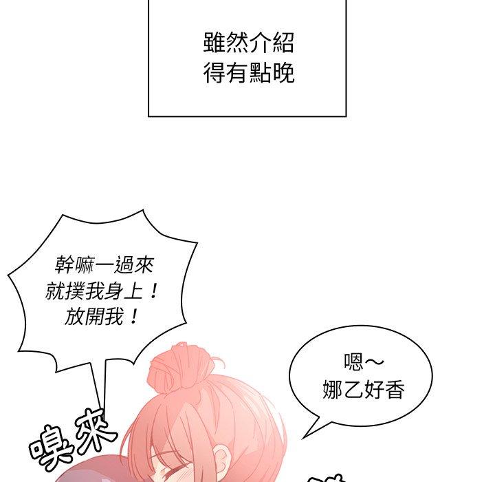 《鄰居的逆襲》漫画 第11話