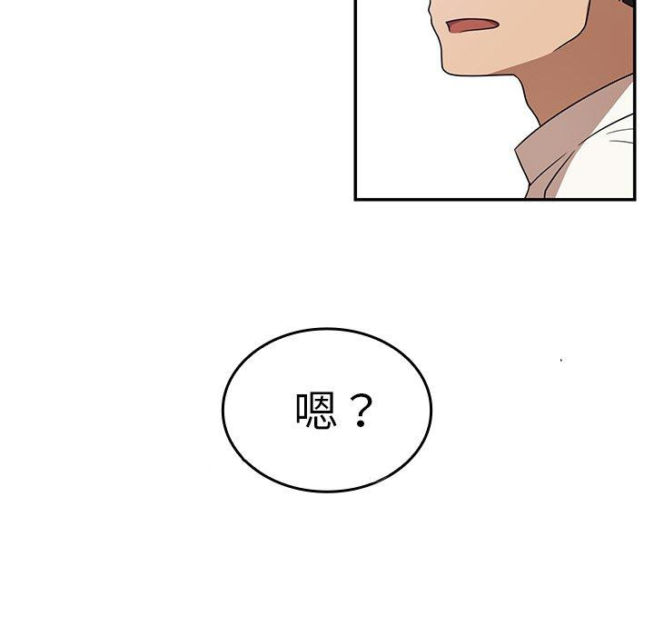 《鄰居的逆襲》漫画 第11話