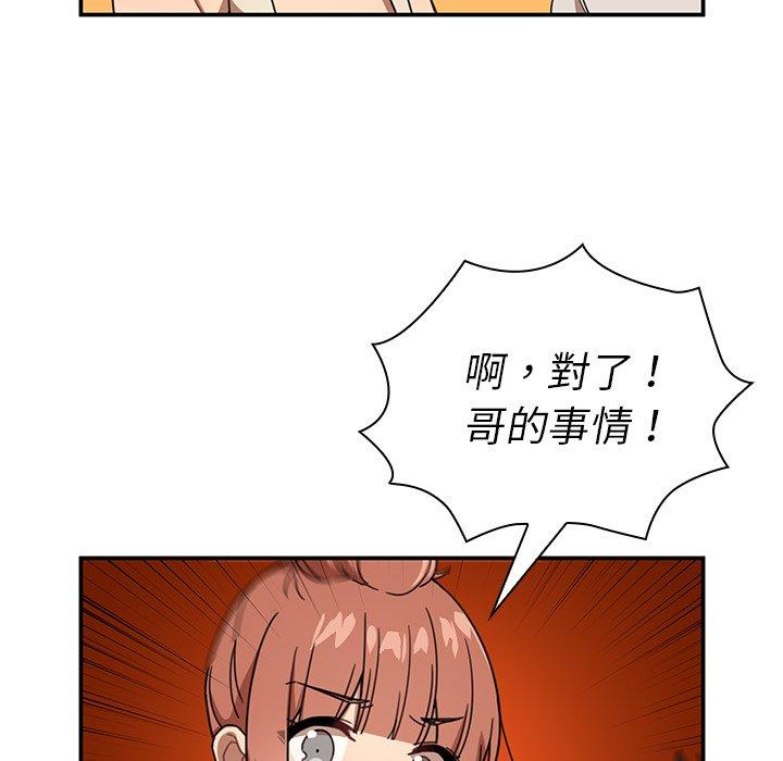 《鄰居的逆襲》漫画 第11話