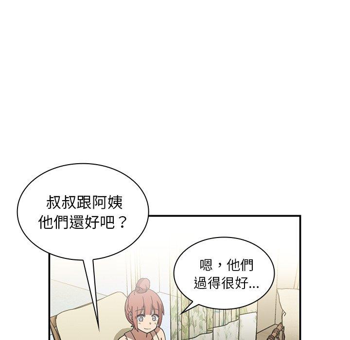 《鄰居的逆襲》漫画 第11話