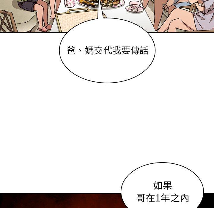 《鄰居的逆襲》漫画 第11話