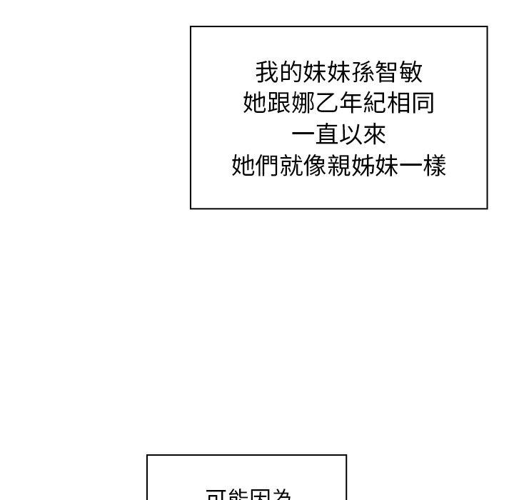 《鄰居的逆襲》漫画 第11話