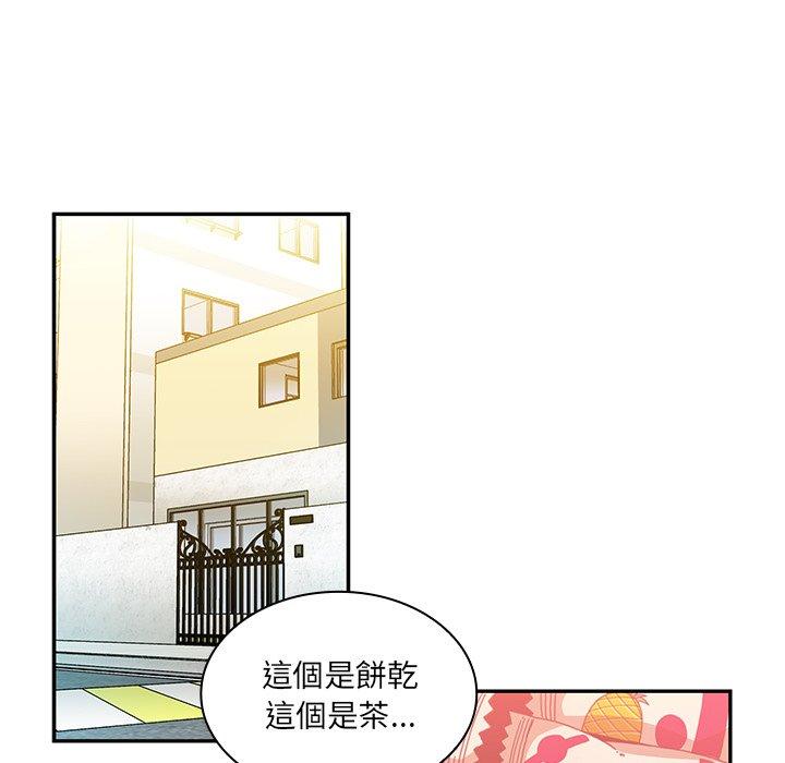 《鄰居的逆襲》漫画 第11話
