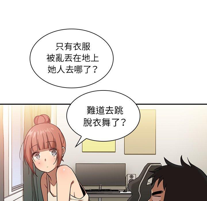 《鄰居的逆襲》漫画 第11話
