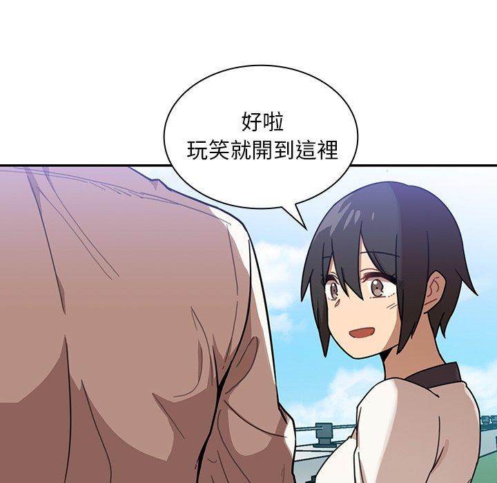 《鄰居的逆襲》漫画 第11話