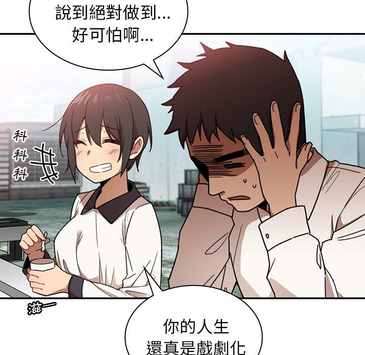 《鄰居的逆襲》漫画 第11話