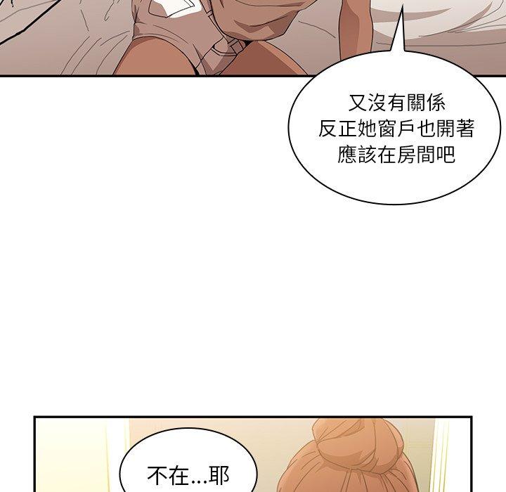 《鄰居的逆襲》漫画 第11話